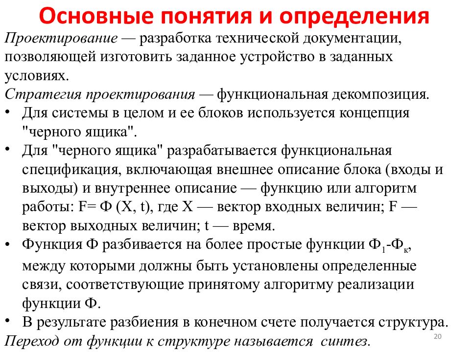 Проектирование измерений. Проектирование это определение. Проектирование определение разных авторов. Основные определения проектирования по. Проектирование это определение с автором.