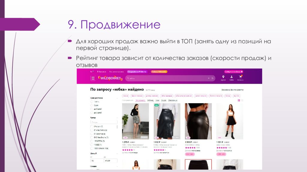 Валдбериес интернет магазин орел. Wildberries презентация. Продажи на Wildberries. Модель look.online на Wildberries. Скриншот дохода людей на Wildberries.