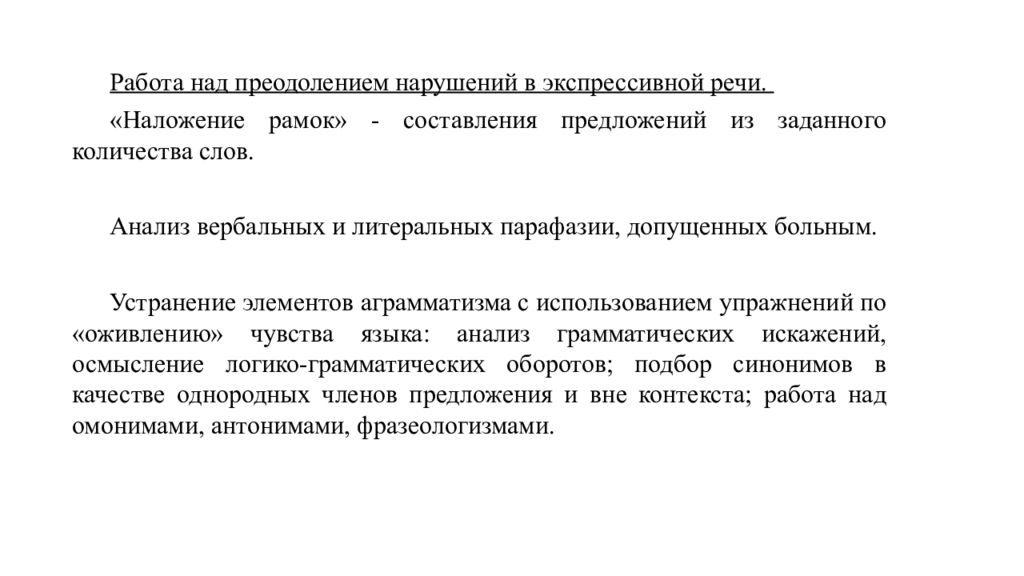 Парафазии в речи. Подкорковая афазия. Вербальные парафазии это в логопедии. Сенсорная форма афазии. Парафазии в речи.
