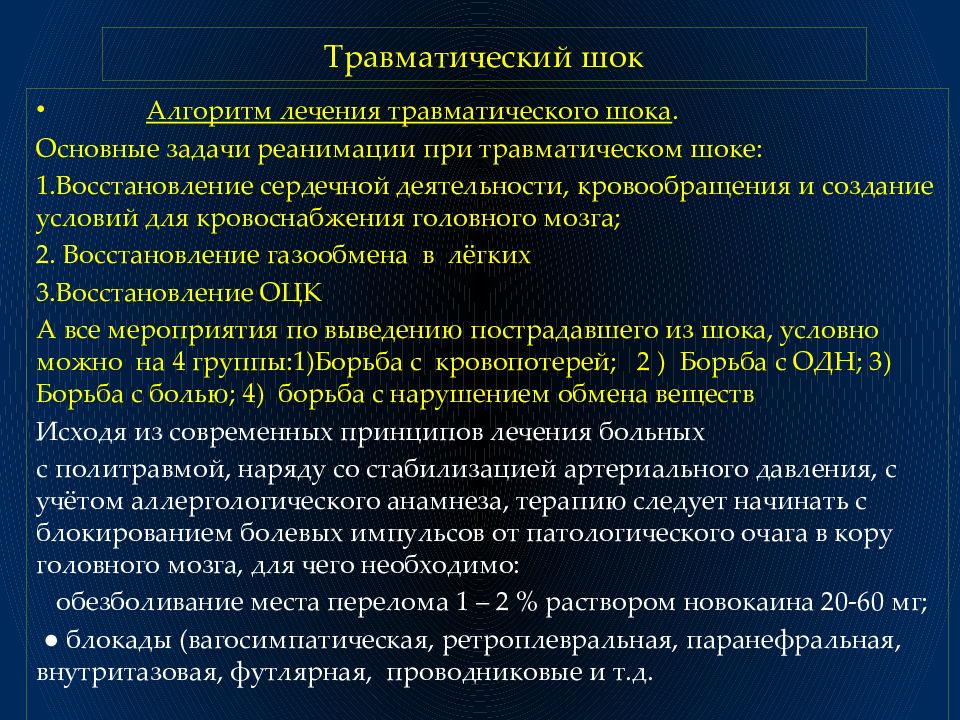 В клинической картине травматического шока выделяют количество фаз