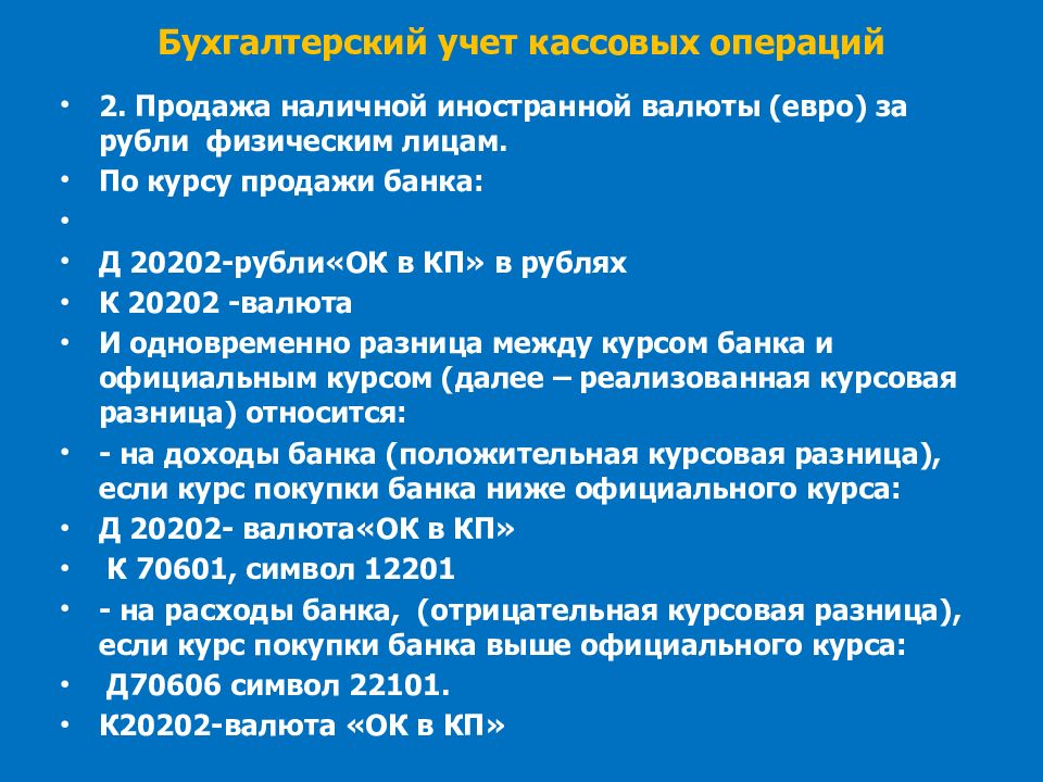 Бухгалтерский учет валютных операций презентация