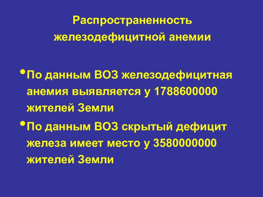 Фолиеводефицитная анемия картинки