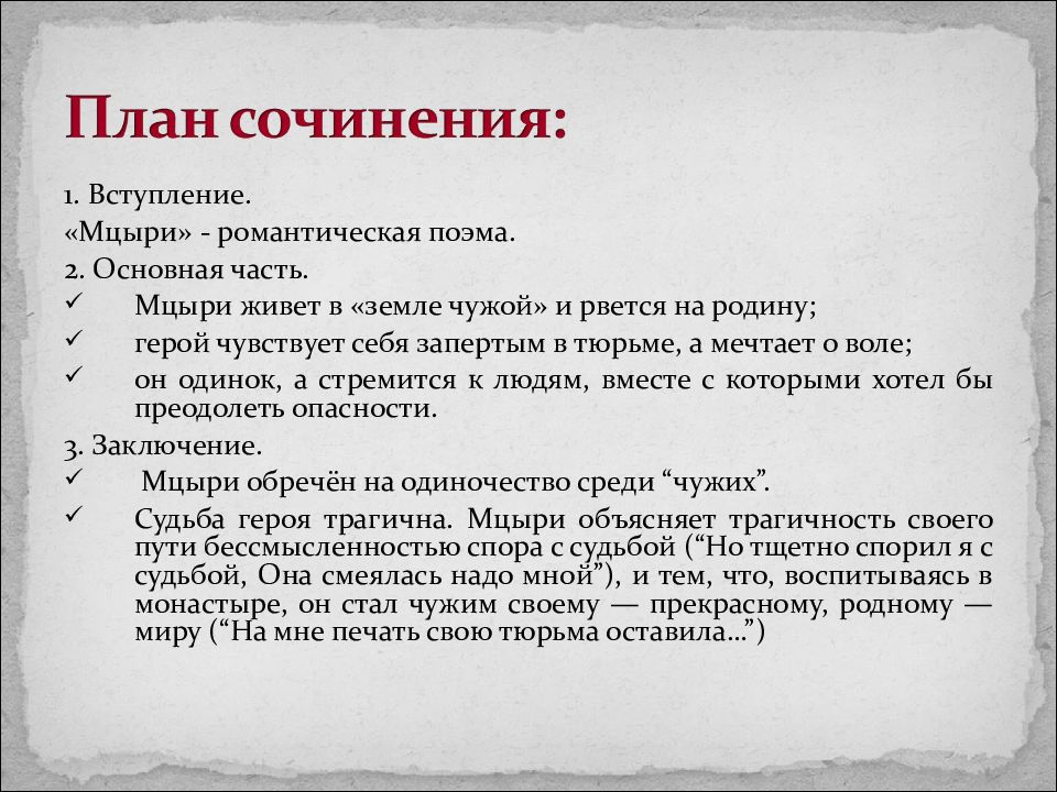 Составьте сложный цитатный план к сочинению на тему чаще всего человек ищет свою мечту