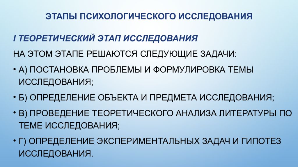 Этапы психолого педагогического экспертизы. Этапы психолого-педагогического исследования. Этапы психолого-педагогического эксперимента. Этапы психологического анализа урока. Этапы психологического контакта.