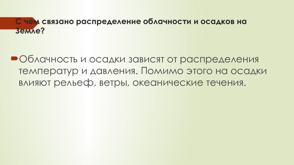 С чем связано распределение облачности