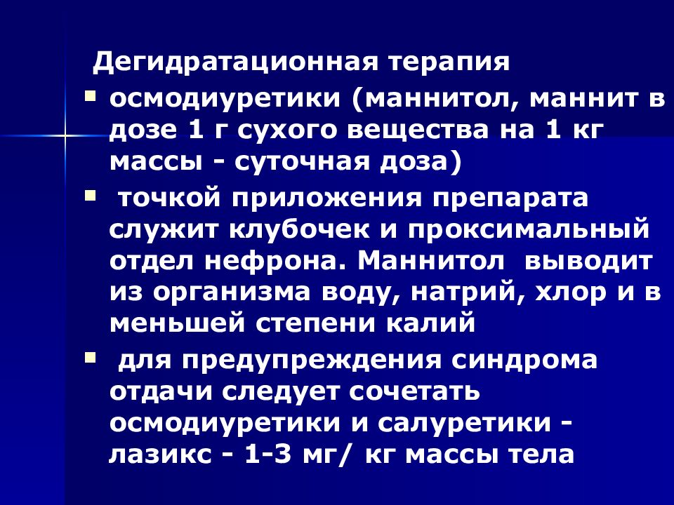 Дегидратационный синдром презентация