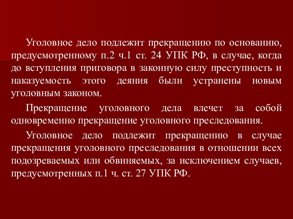 Возбуждение уголовного дела презентация