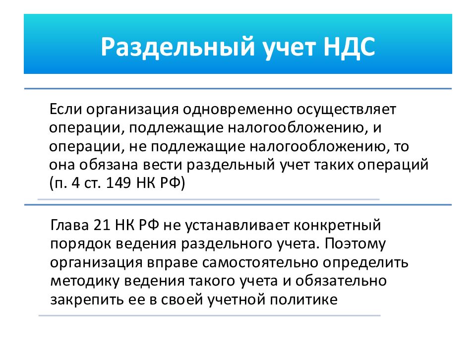 Методика ведения раздельного учета по ндс образец учетной политики