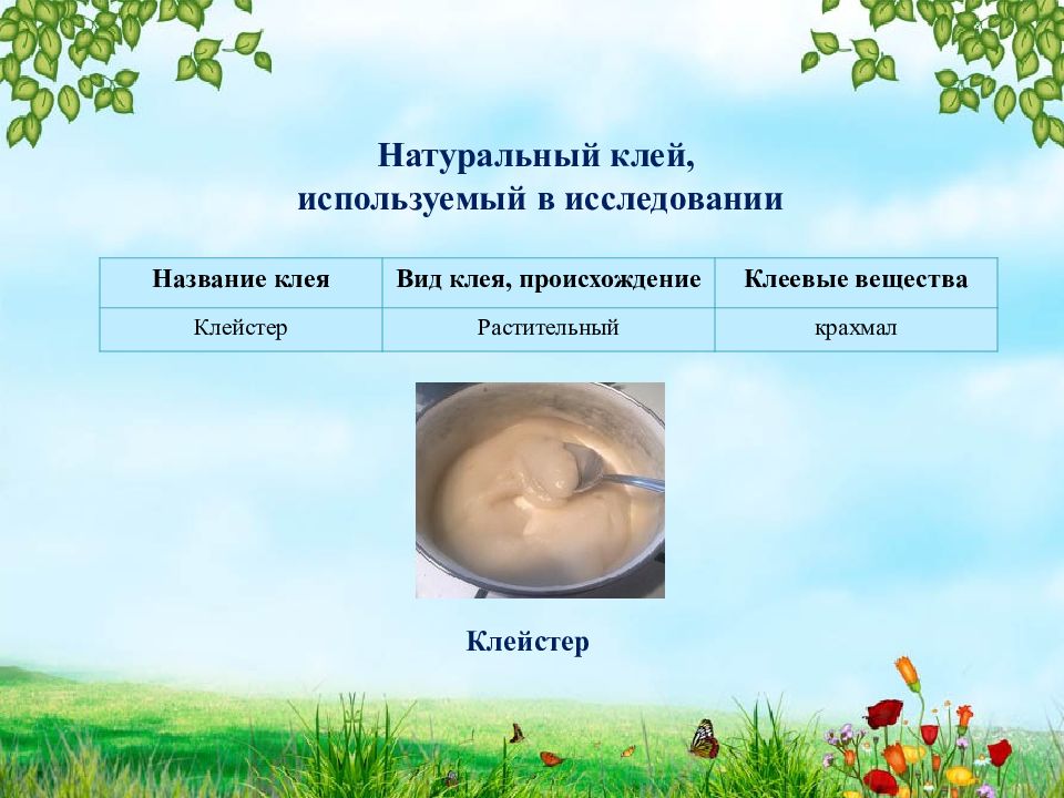 Красноперов и клейстер ижевск