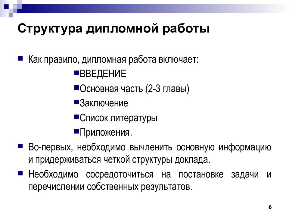 Что должно быть в презентации по диплому