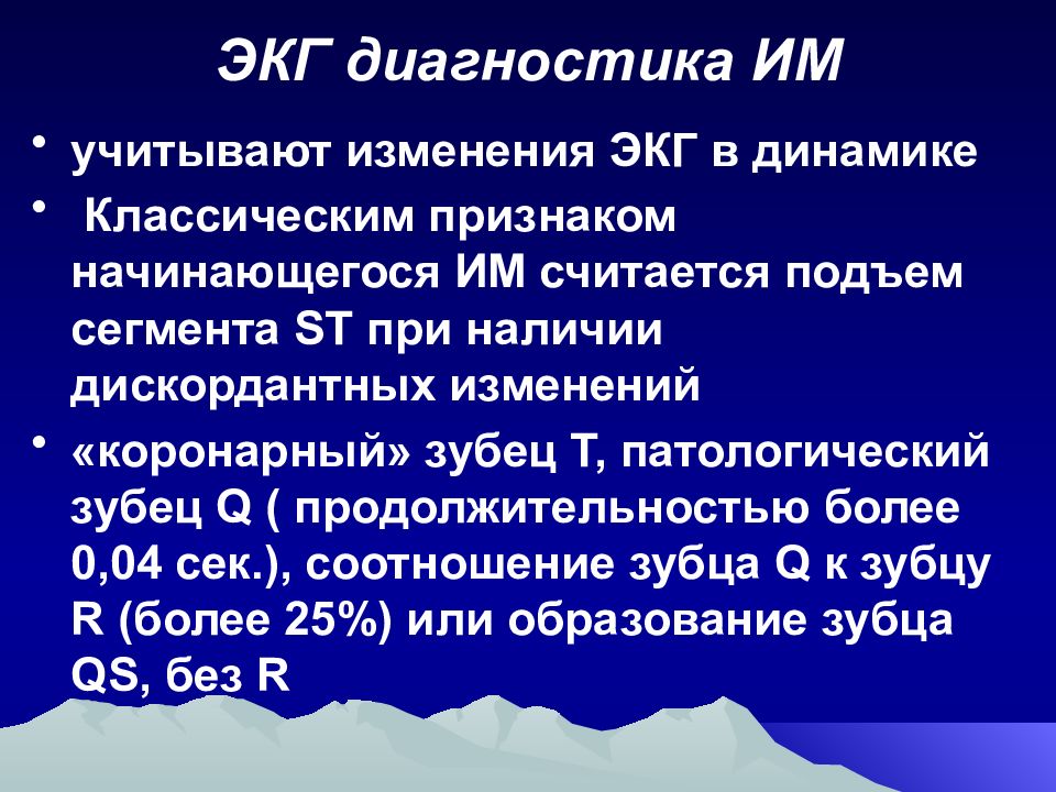 Экг в динамике что это. ЭКГ В динамике. ЭКГ диагнозы. ЭКГ диагноз 7 лет. Дискордантные изменения.