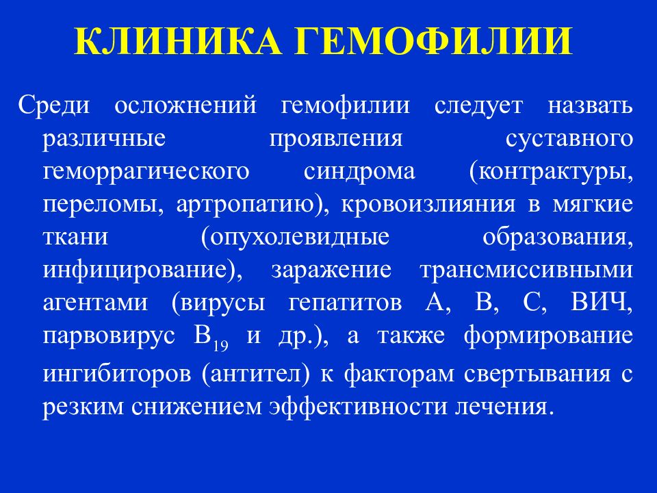 Геморрагические диатезы презентация