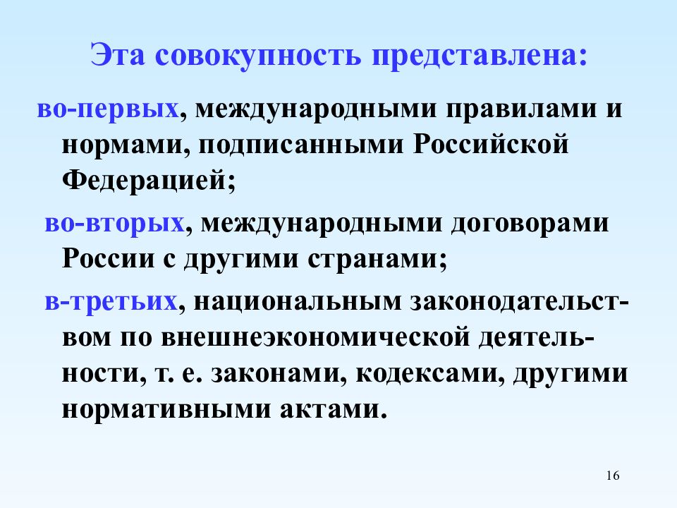 Фз о внешнеторговой деятельности. Государственное регулирование ВЭД. Государственное регулирование внешнеэкономической деятельности. Нормативное регулирование внешнеэкономической деятельности. Презентация ВЭД.