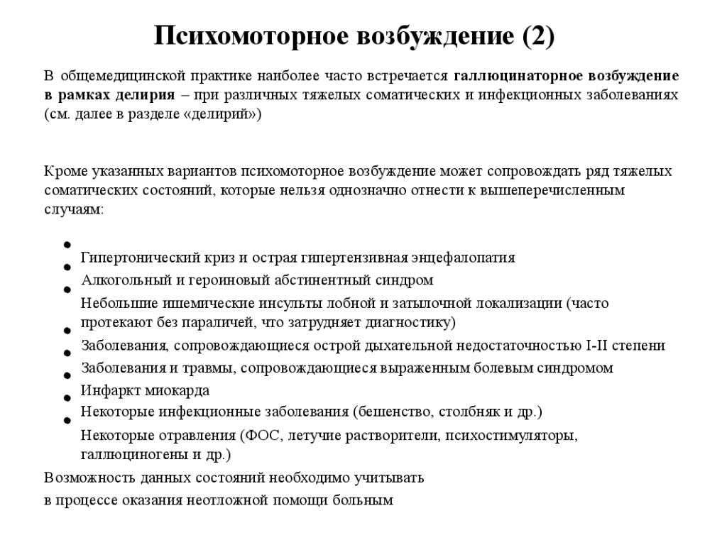 Психомоторное возбуждение. Степени психомоторного возбуждения. Синдром психомоторного возбуждения. Психомоторное возбуждение симптомы. Симптомы двигательного возбуждения.