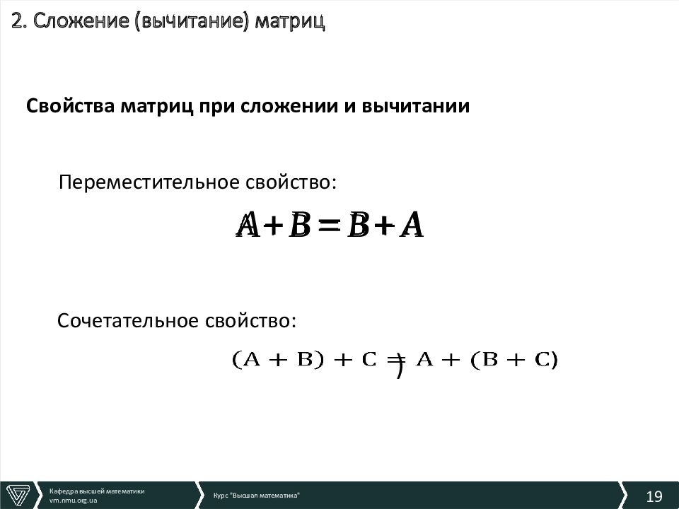 Вычитание матриц. Вычитание матриц 2 на 2. Вычесть матрицу из матрицы. Вычитание матриц формула.