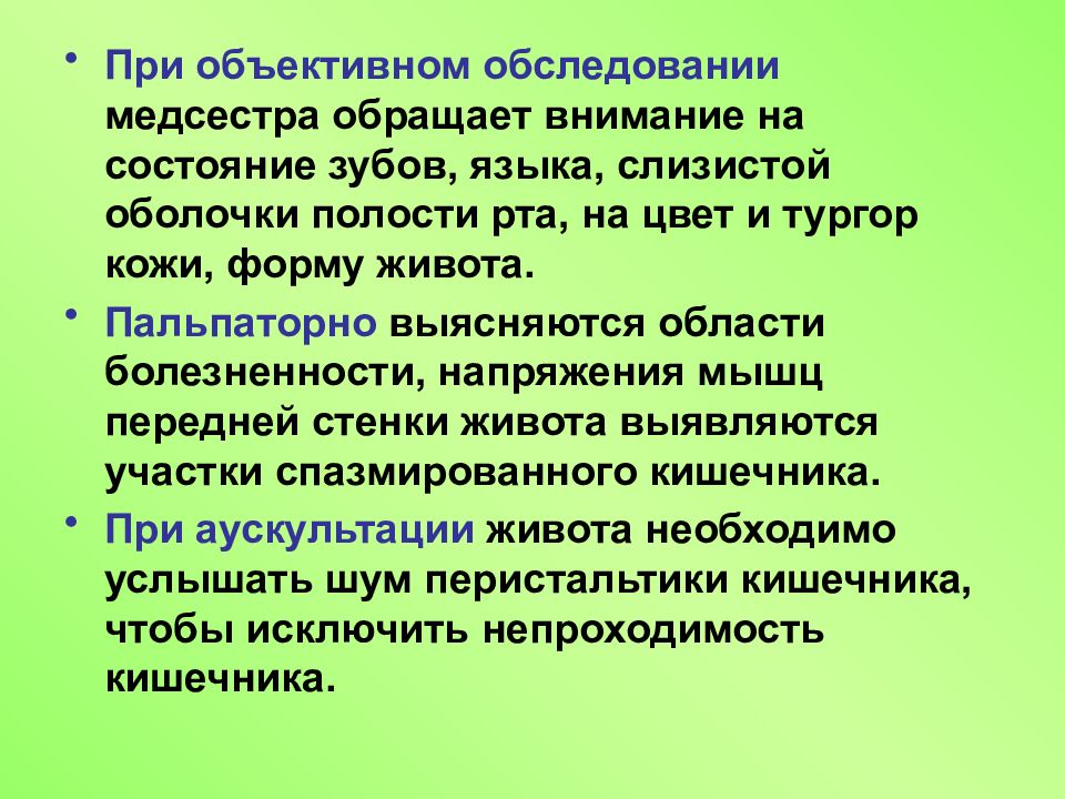 Объективный осмотр. Тургор кожи при объективном обследовании. При объективном обследовании обращают внимание на. Объективное осмотр сопр. Объективное обследование состояние кожи и слизистых тургор.