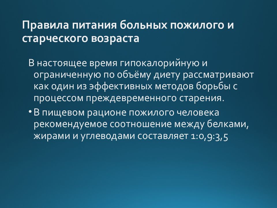 Презентация уход за больными пожилого возраста