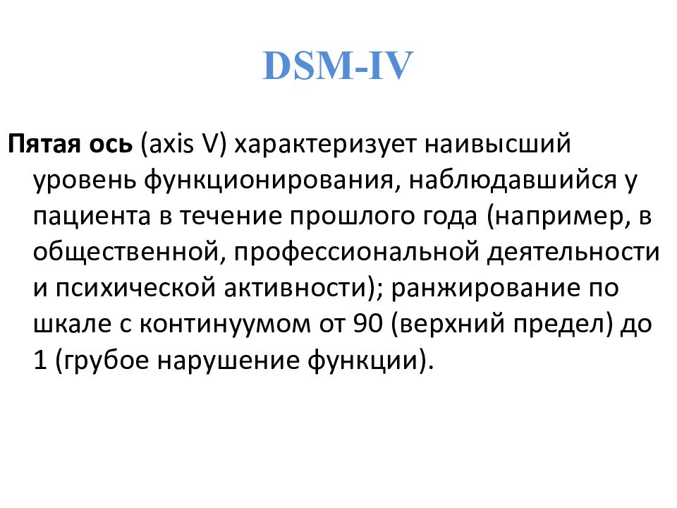 Dsm 5 расстройства