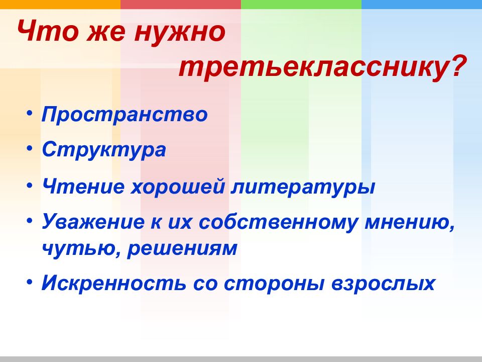 Возрастные особенности третьеклассников родительское собрание презентация