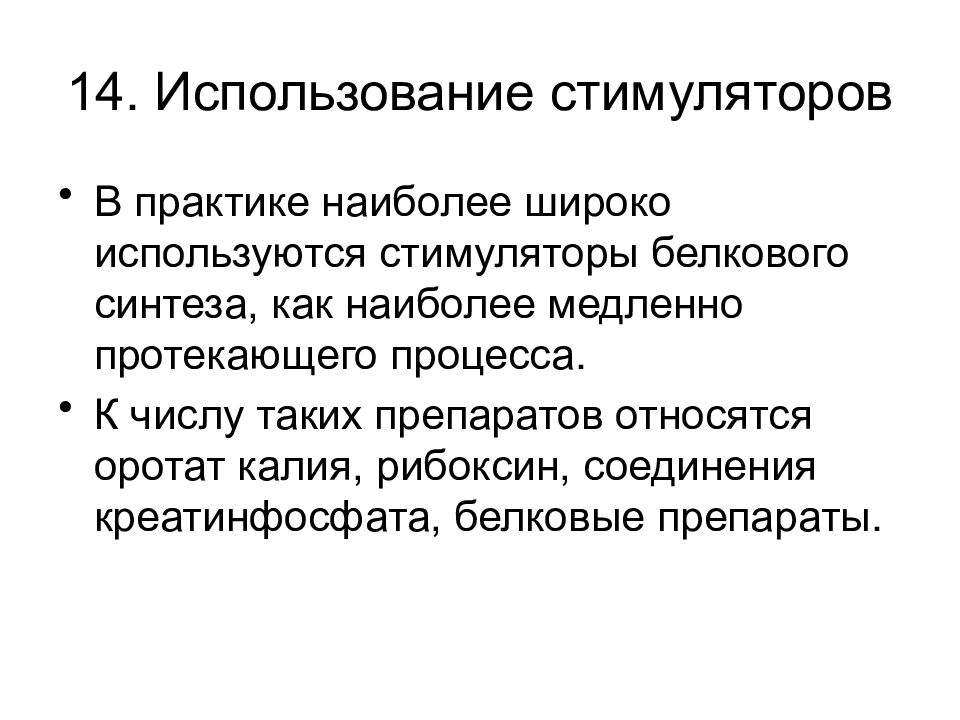 Практик наиболее. Восстановление биохимия. Регенерация это биохимия. Биохимические восстановления. На практике наиболее.