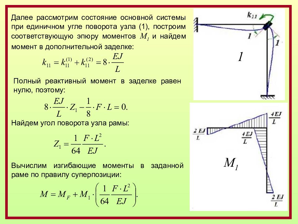 Презентации по строительной механике