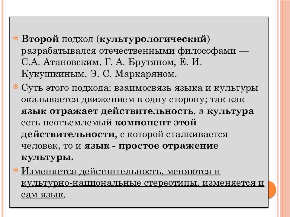 Культурный факт. Национально-культурная семантика языковых афоризмов. Национально культурная семантика русского. Интракультурный анализ.