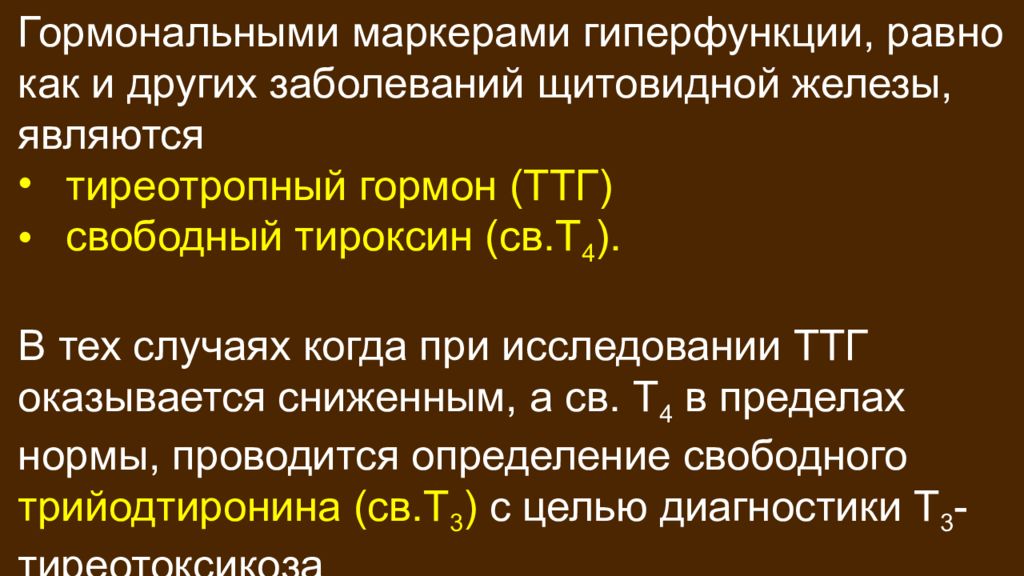 Заболевания щитовидной железы презентация