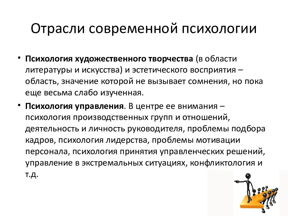 Современные отрасли. Отрасли современной психологии. Основные отрасли современной психологии кратко. Задачи общей психологии. Основные разделы современной психологии.