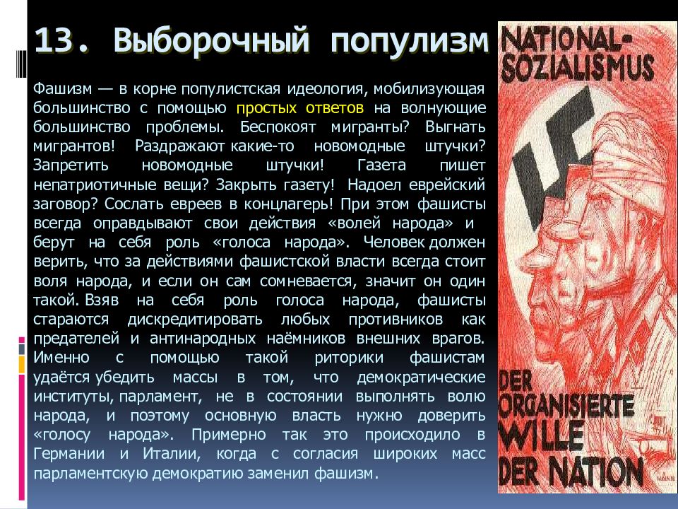 Нацизм корни. Актуальность темы про нацизм. Сочинение на тему нет фашизму.