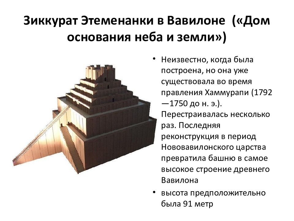 На основе документа составьте схему показывающую состав вавилонского общества