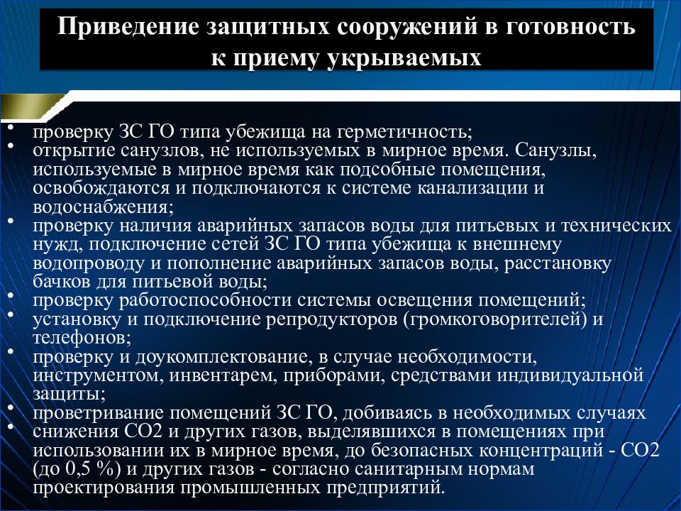 План перевода защитного сооружения гражданской обороны на режим приема укрываемых