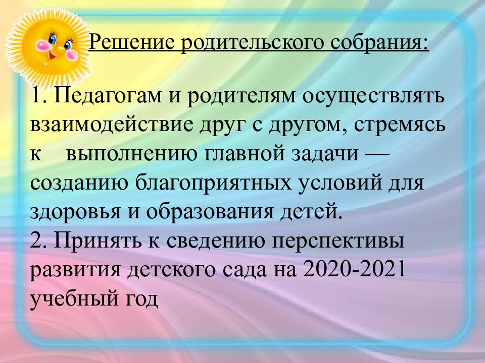 Итоговое родительское собрание в 11 классе в конце учебного года презентация