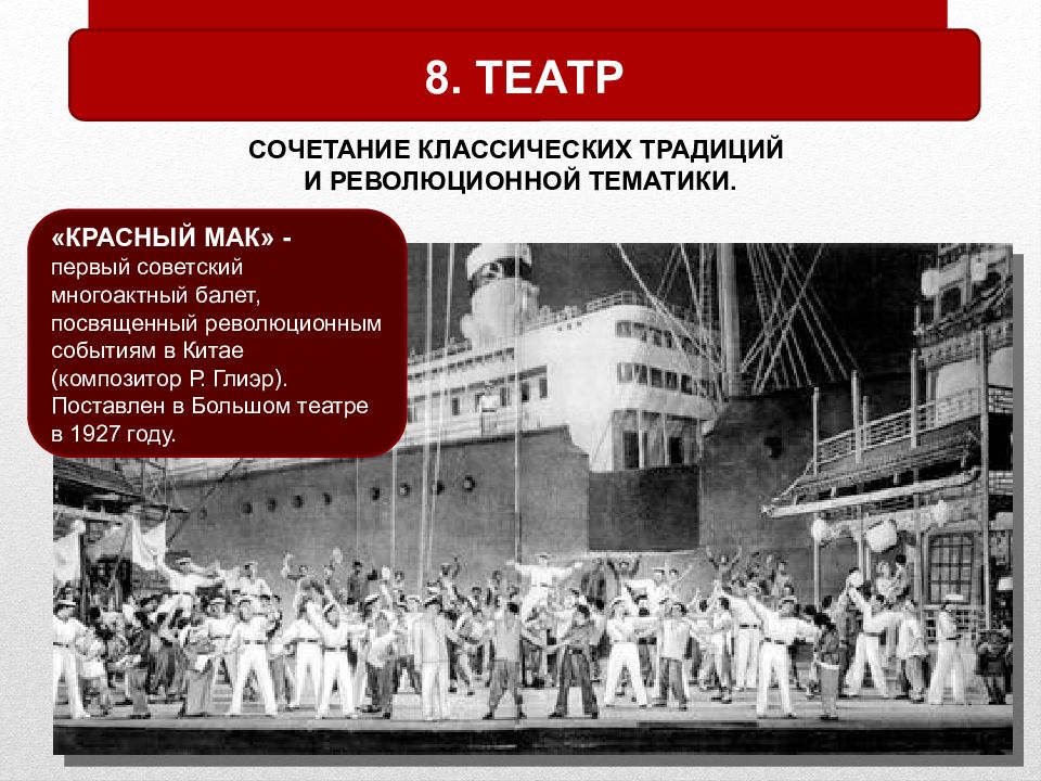 Культура ссср в 30. Театр 1920-1930 годов в СССР. Советский театр 1930. Театр в 30-е годы в СССР. Балет «красный Мак», 1927 год.