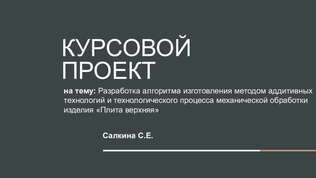 Курсовой проект