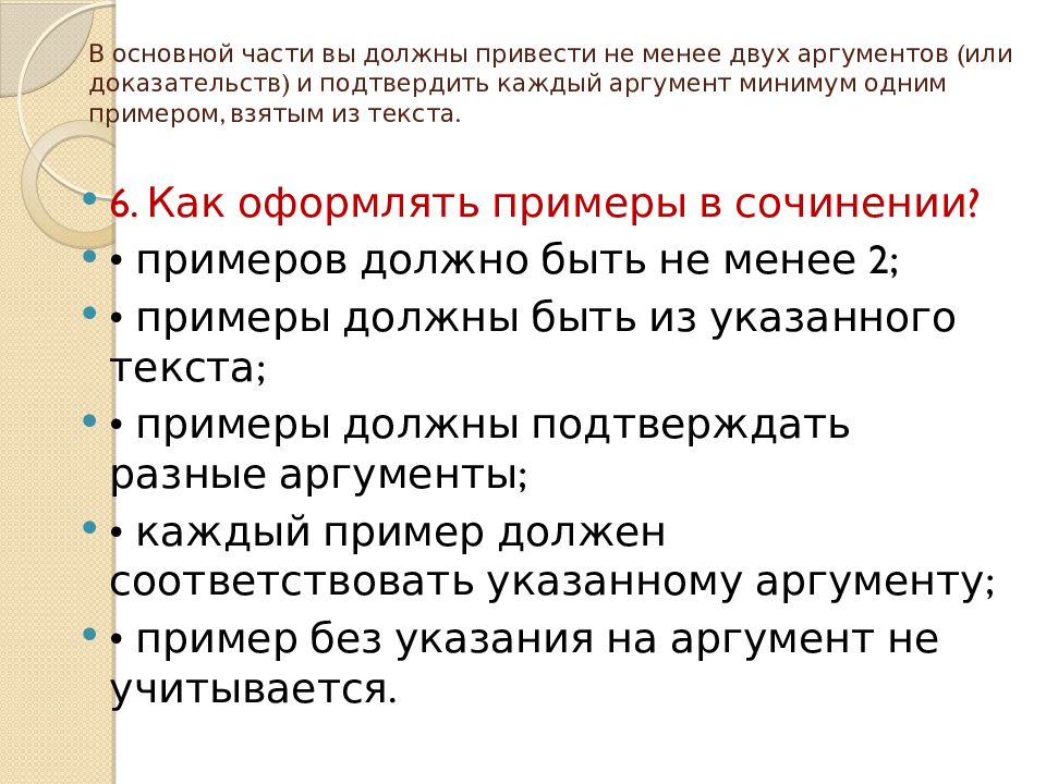 Слава аргумент огэ. Дружба сочинение Аргументы. Взаимопонимание Аргументы ОГЭ. Сочинение ОГЭ взаимопонимание. Аргументы для сочинения ОГЭ.