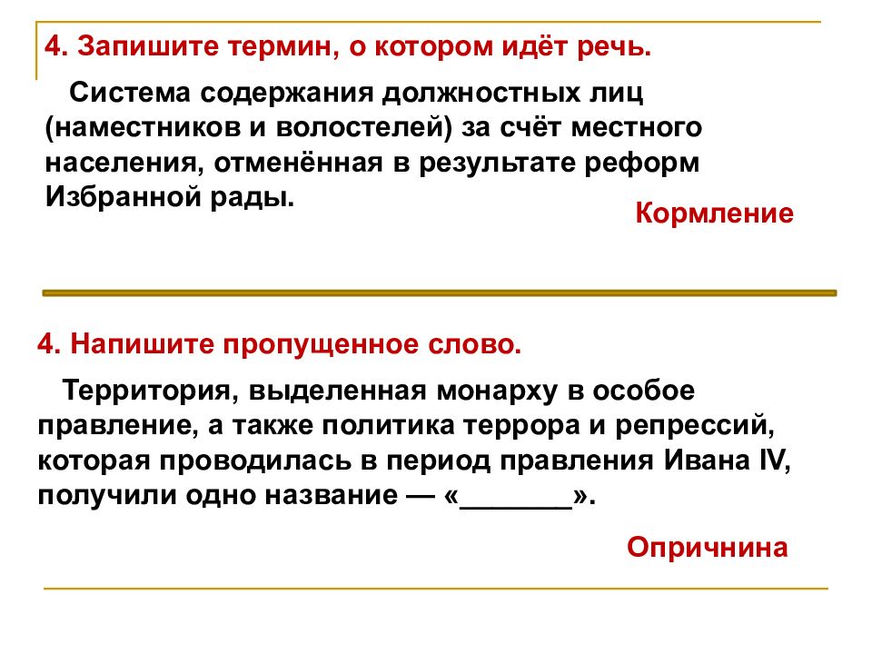 Запишите термин используемый. Запишите термин о котором идёт речь. Система содержания должностных лиц. Запишите термин о котором идёт речь должносноелицо. Записать термины.