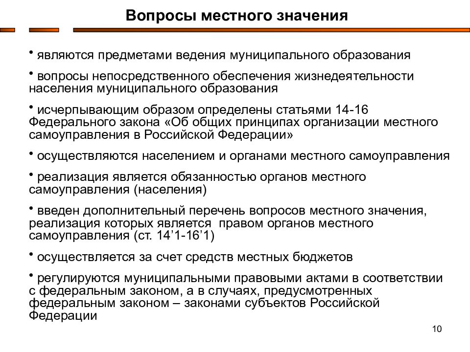 Федеральные законы самоуправления. Предметы ведения местного самоуправления. Предметы ведения и полномочия местного самоуправления. Предметы ведения местного самоуправления в РФ. В ведении органов местного самоуправления находятся вопросы.