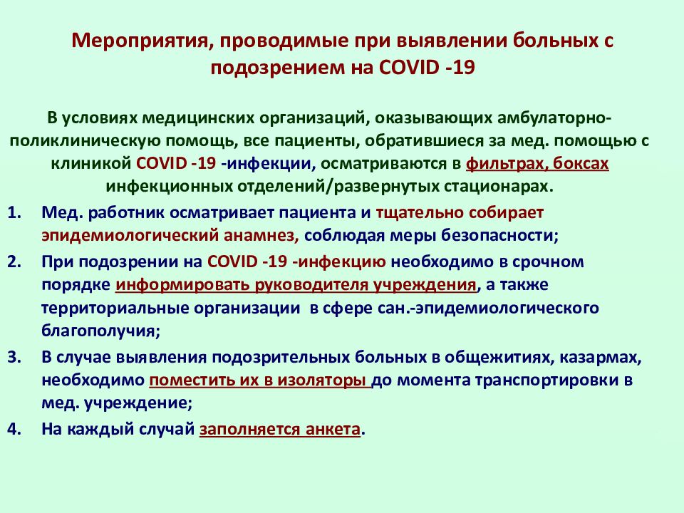 Схема обследования инфекционного больного