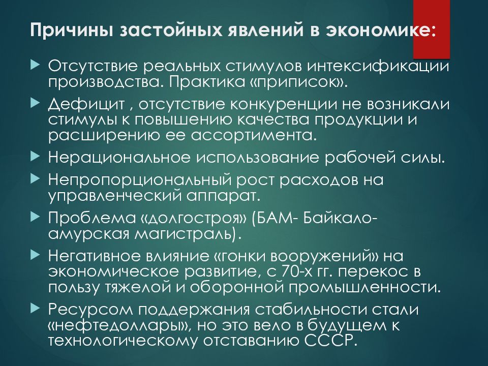 Период застоя в ссср презентация 11 класс