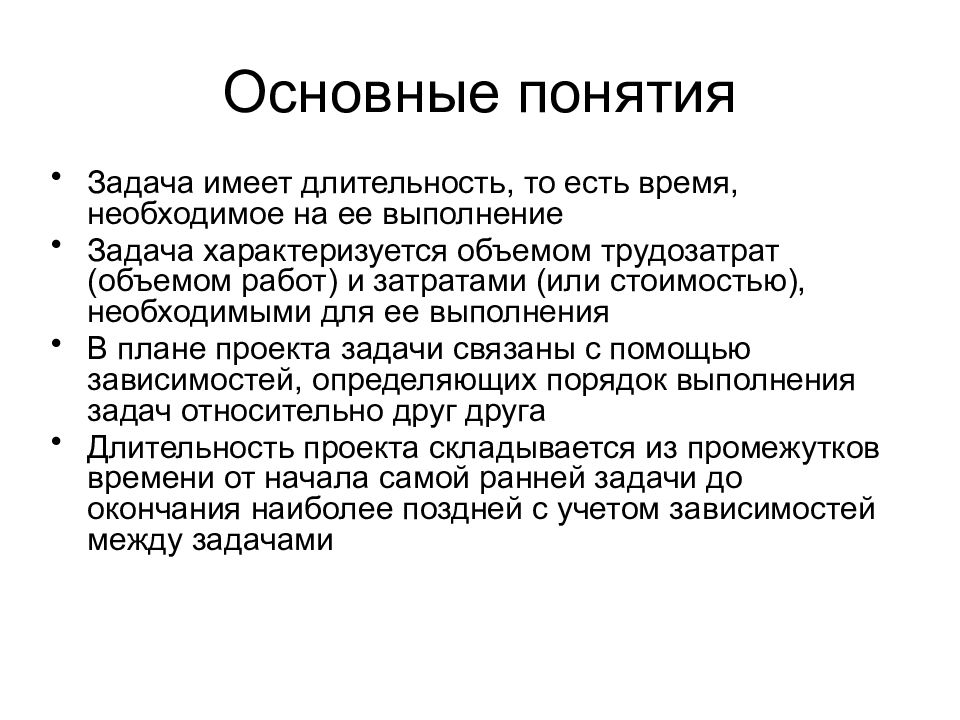 Понятие задачи. Основные задачи концепции. Понятие задача. Задача термин. Порядок выполнения задач.