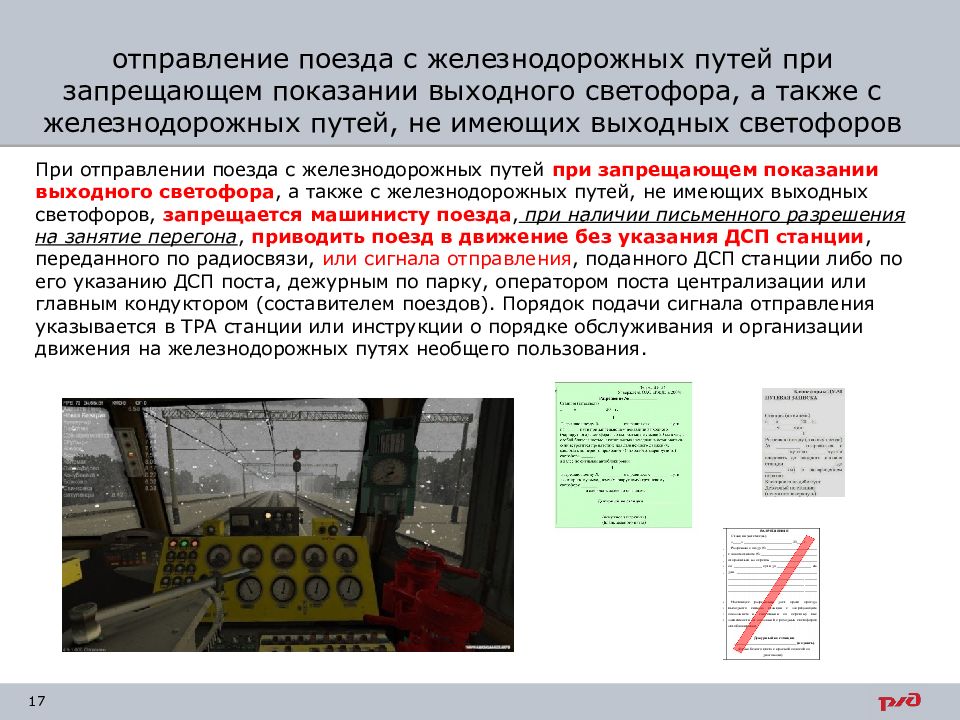 Движение поездов по телефонным средствам связи презентация