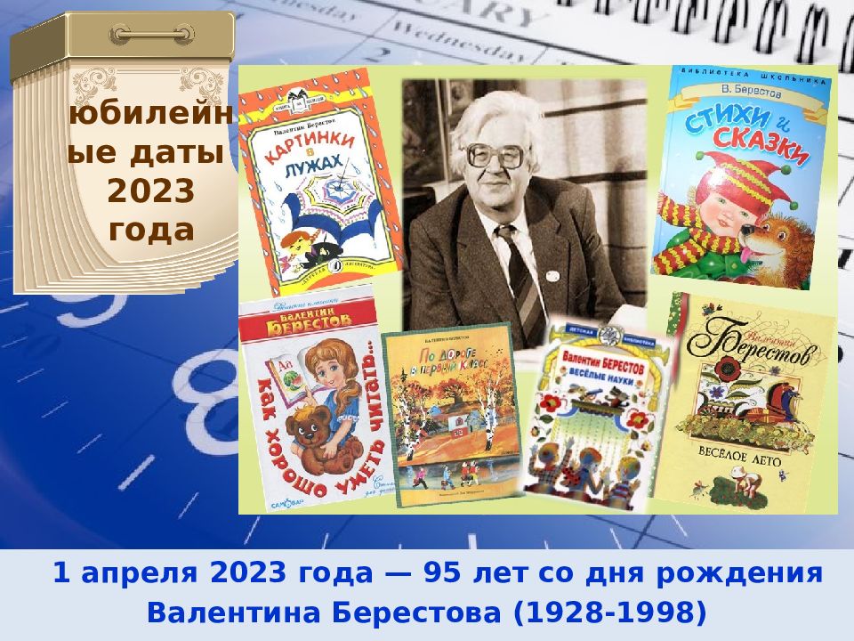 Календарь знаменательный дат 2023 год