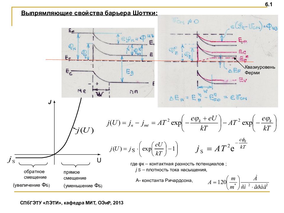 Прямые и обратные смещения