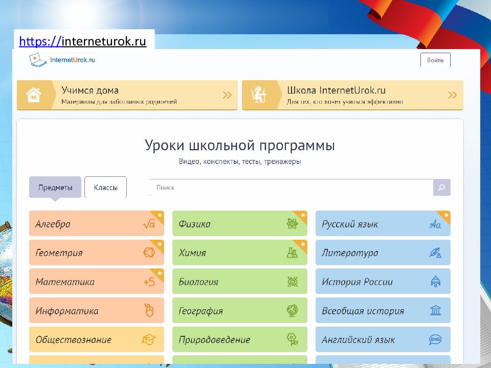 Интернет урок. INTERNETUROK.
