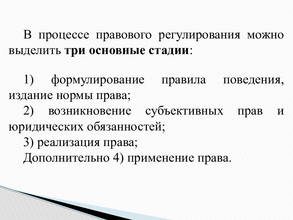 Вопросы правового регулирования. Процесс правового регулирования. Стадии правового регулирования. Основные стадии процесса правового регулирования. 3.Стадии правового регулирования.