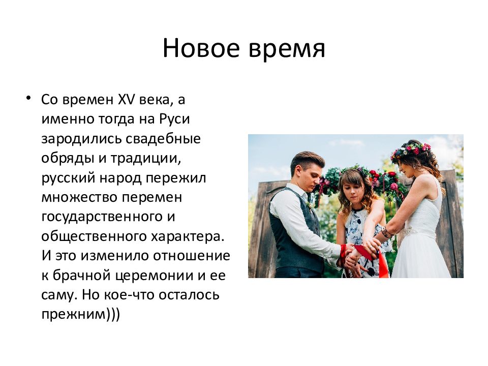 Презентация невесты. Презентация на свадьбу. Свадебные обряды на Руси презентация. Описать любой свадебный обряд. Проект свадьбы презентация.