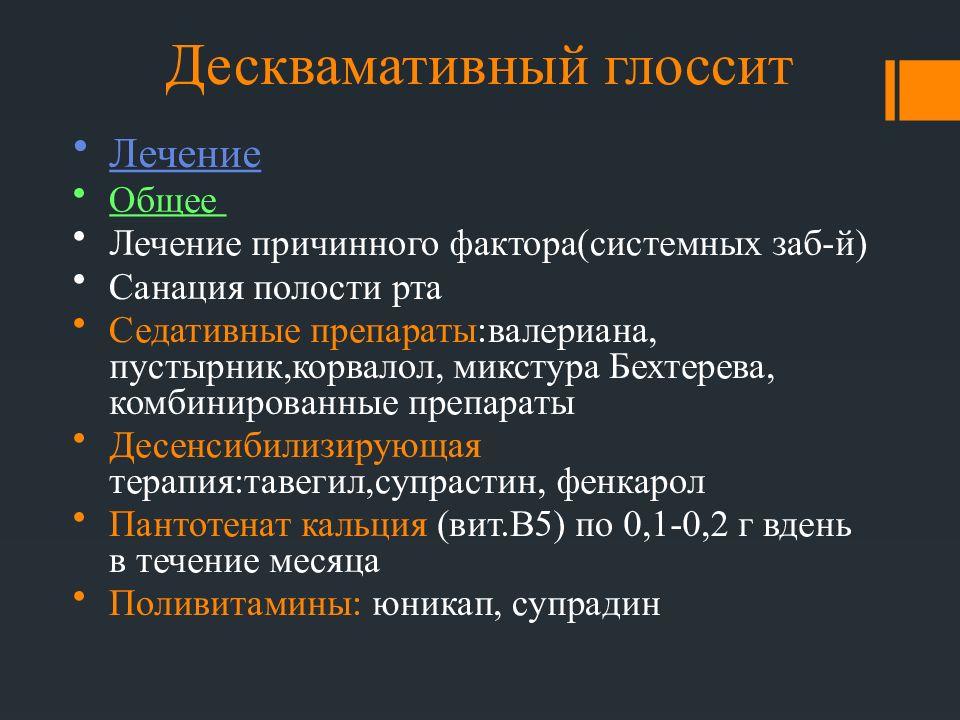 Лечение глоссита. Глоссит классификация этиология. Глоссит классификация этиология симптомы лечение. Глоссит этиология патогенез.