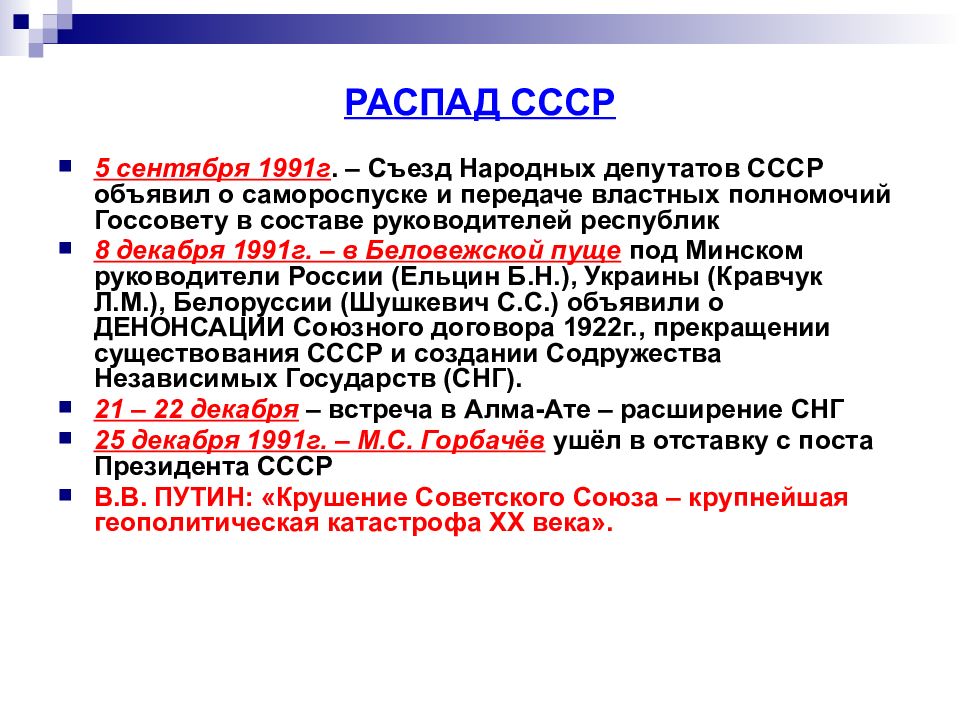 Почему несмотря на план создания конфедерации союзных республик распад ссср стал необратимым