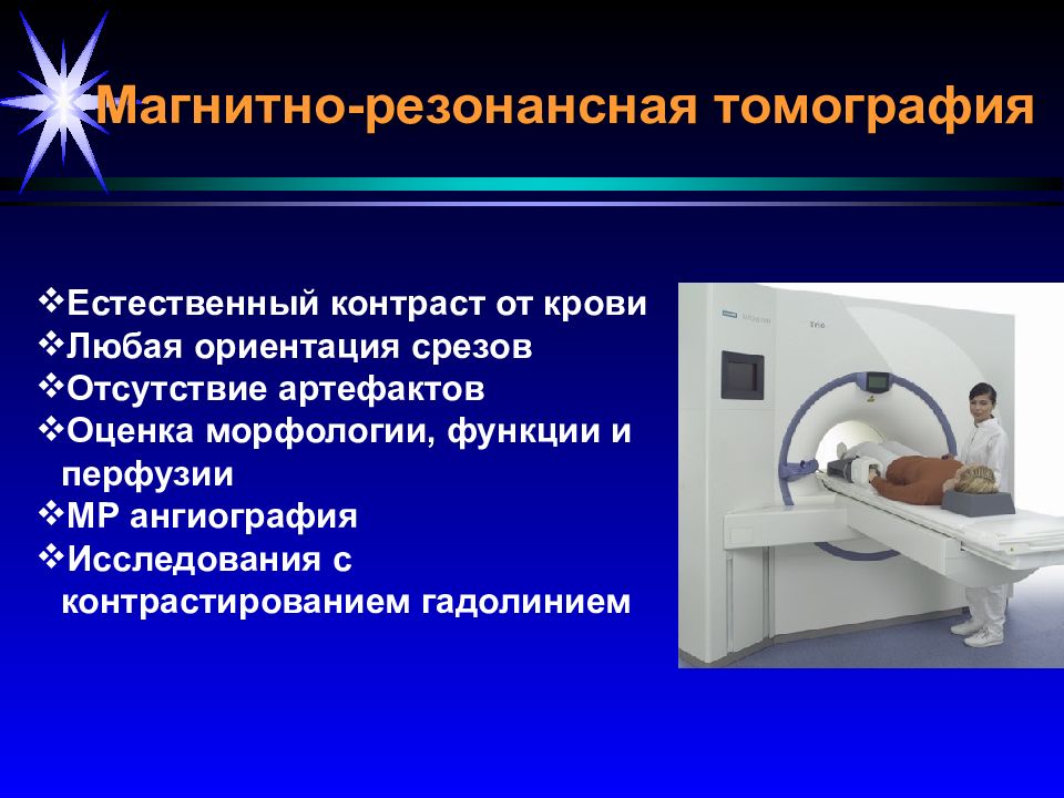 Лучевая диагностика презентация