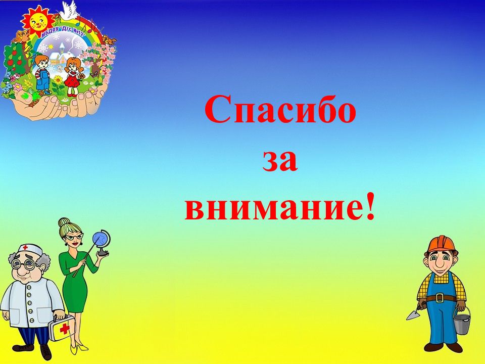 Фон для презентации по профориентации дошкольников